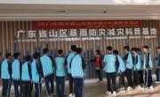 河源市和平县开展山区防灾减灾科普教育活动