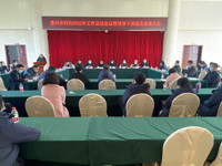 惠州市科协召开2022年度工作总结暨领导干部述责述廉大会