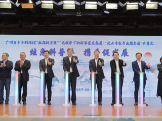 郑庆顺出席广州科普“三大展”开幕式