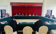 惠州市科协召开2023年全市科协系统工作座谈会