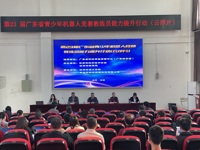 广东省青少年机器人竞赛教练员能力提升行动（云浮片）活动举办