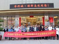 茂名市蜜蜂协会代表参加省蜂协理事会议