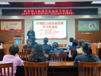 肇庆市端州区科协举办科普助力高质量发展学习交流会暨党的二十大精神宣讲进机关活动