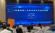 第七届中国药品检验技术大会在广州成功举办