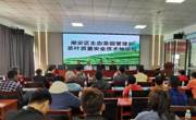 潮州市潮安区科协举办生态茶园管理及茶叶质量安全技术培训班