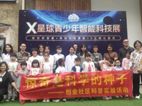 东莞市莞城街道开展“惊奇是科学的种子”科普亲子实验活动