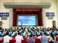 东莞塘厦镇第三届中小学科技节启动