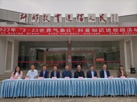 潮州市饶平县科协开展“世界气象日”科普知识进校园活动