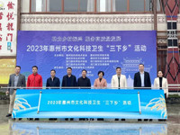 惠州市开展文化科技卫生“三下乡”活动