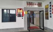 河源市​东源县科技馆被授予“广东省儿童友好基地”