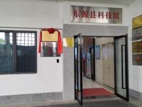 河源市​东源县科技馆被授予“广东省儿童友好基地”