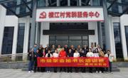 2023年惠州市科协市级学（协）会秘书长培训班在惠东举办