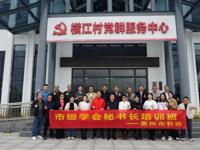 2023年惠州市科协市级学（协）会秘书长培训班在惠东举办