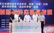 “2023年石龙镇科技学术活动月、科普‘点亮’行动暨东莞科学馆‘流动科学馆’巡展”活动开展