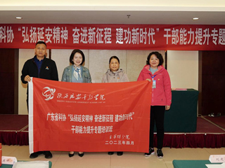 省科协举办“弘扬延安精神 奋进新征程 建功新时代”干部能力提升专题培训