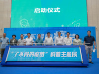 “了不得的疫苗”科普主题展在惠州科技馆启动