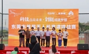 东莞首届无人机竞速挑战赛顺利举行