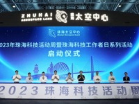 珠海科技活动周、珠海科技工作者日系列活动启动