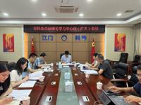 江门市科协召开党组理论学习中心组（扩大）会议学习贯彻《习近平著作选读》第一卷、第二卷