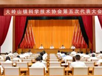 东莞市大岭山镇科协第五次代表大会胜利召开