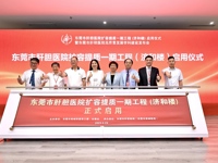 东莞市肝胆医院扩容提质一期工程（济和楼）启用