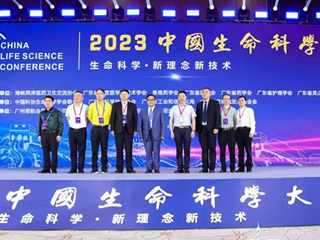 2023中国生命科学大会广州开幕