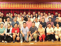 茂名市中医药学会耳鼻喉专业委员会成立并举办首场学术研讨活动