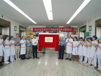 茂名市淋巴瘤诊疗工程技术研究中心成立