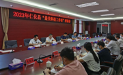 韶关市仁化县举办2023年“最美科技工作者”座谈会