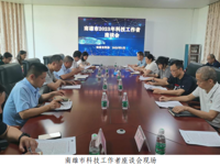 韶关南雄市召开2023年科技工作者代表座谈会