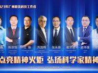 2023年“全国科技工作者日”广州市系列活动获市委主要领导批示肯定