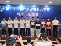 第二十三届广东省青少年机器人竞赛珠海市选拔赛举行