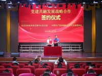 东莞市科协事业中心与南城阳光第五小学签订党建共建协议