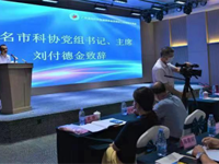 省老科协首届团体成员单位工作经验交流会在茂名召开