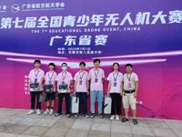 茂名市高中学子揽获第七届全国青少年无人机大赛（广东省赛）多项荣誉