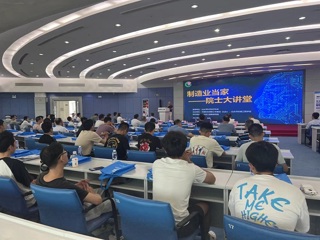 汕头市科协举办“制造业当家——院士大讲堂”学术交流活动