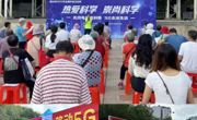 江门鹤山市科协举办“无线电通信科普，5G走进生活”科普活动