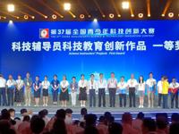 肇庆市选手首次在全国青少年科技创新大赛科技辅导员科技教育创新作品项目荣获金牌