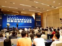 2023深港澳青年企业家创新创业交流活动顺利举办