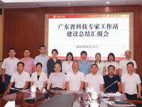 “广东省科技专家工作站”建设总结汇报会召开