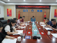 江门市科协召开2023年纪律教育学习月动员部署暨专题学习会
