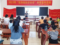 汕尾陆丰市科协开展2023年“我和妈妈学科学”科普宣传活动