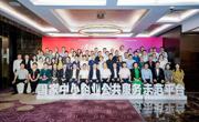 2023年“科创中国”试点城市建设服务推介会暨深圳高促会三周年会员大会顺利举办