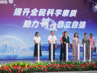 广州市天河区举行“全国科普日”活动