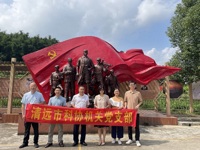 清远市科协机关党支部开展学史思廉主题党日活动