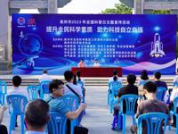 2023年茂名高州市全国科普日活动顺利举办