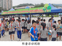 韶关市新丰县开展2023年全国科普日主题宣传活动