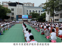 韶关市浈江区开展近视防控科普宣传教育月活动