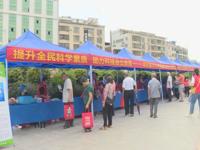 河源市和平县科协举办全国科普日主场活动