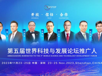 第五届世界科技与发展论坛将在深圳举办